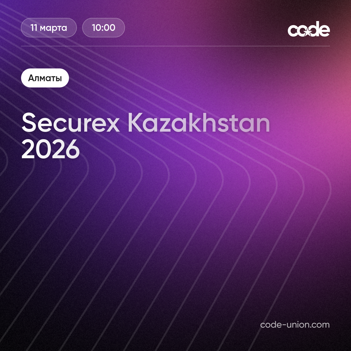 Securex Kazakhstan 2026
