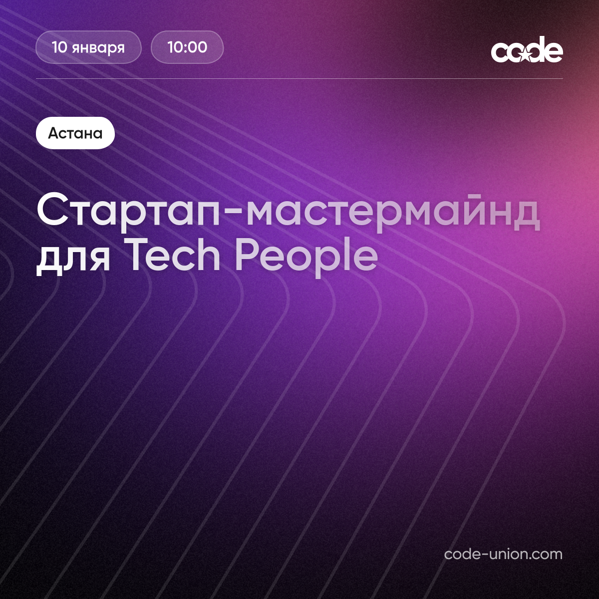 Cтартап-мастермайнд для Tech People